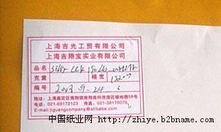  - 造紙業;紙制品;紙業包裝材料;紙品加工 網上電子商務平臺