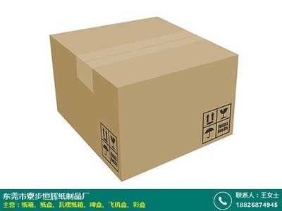 塑料紙箱加工廠_恒輝紙制品廠_物流_淘寶_包裝_茶葉_鞋盒_三層