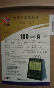  - 造紙業;紙制品;紙業包裝材料;紙品加工 網上電子商務平臺