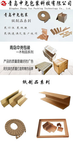 【青島中堯】煙臺(tái)紙護(hù)角 專(zhuān)業(yè)銷(xiāo)售 煙臺(tái)紙護(hù)角