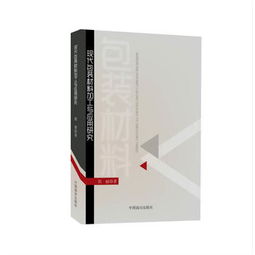 現代包裝材料加工與應用研究