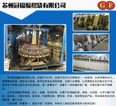 張家港編織袋優(yōu)質(zhì)編織袋供應(yīng)商-蘇州冠福編織袋_塑料包裝材料