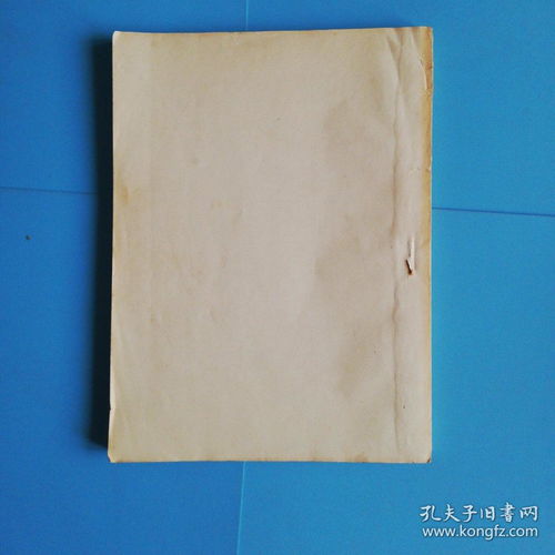 參考資料 黑龍江省商業(yè)學(xué)校食品加工班翻印.油印本.1976年