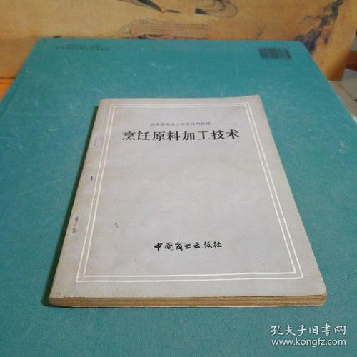 烹飪原料加工技術(shù)